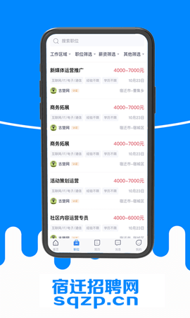 宿迁招聘网图3