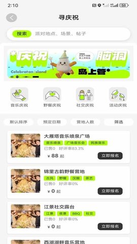 庆祝岛安卓官方版图3