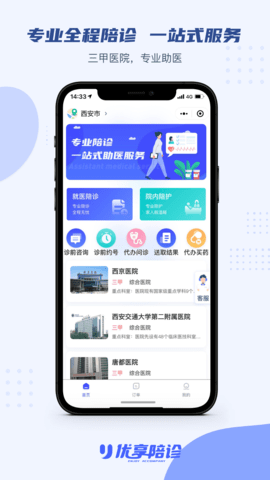 优享陪诊(1)