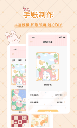 星星手帐最新免费版图2