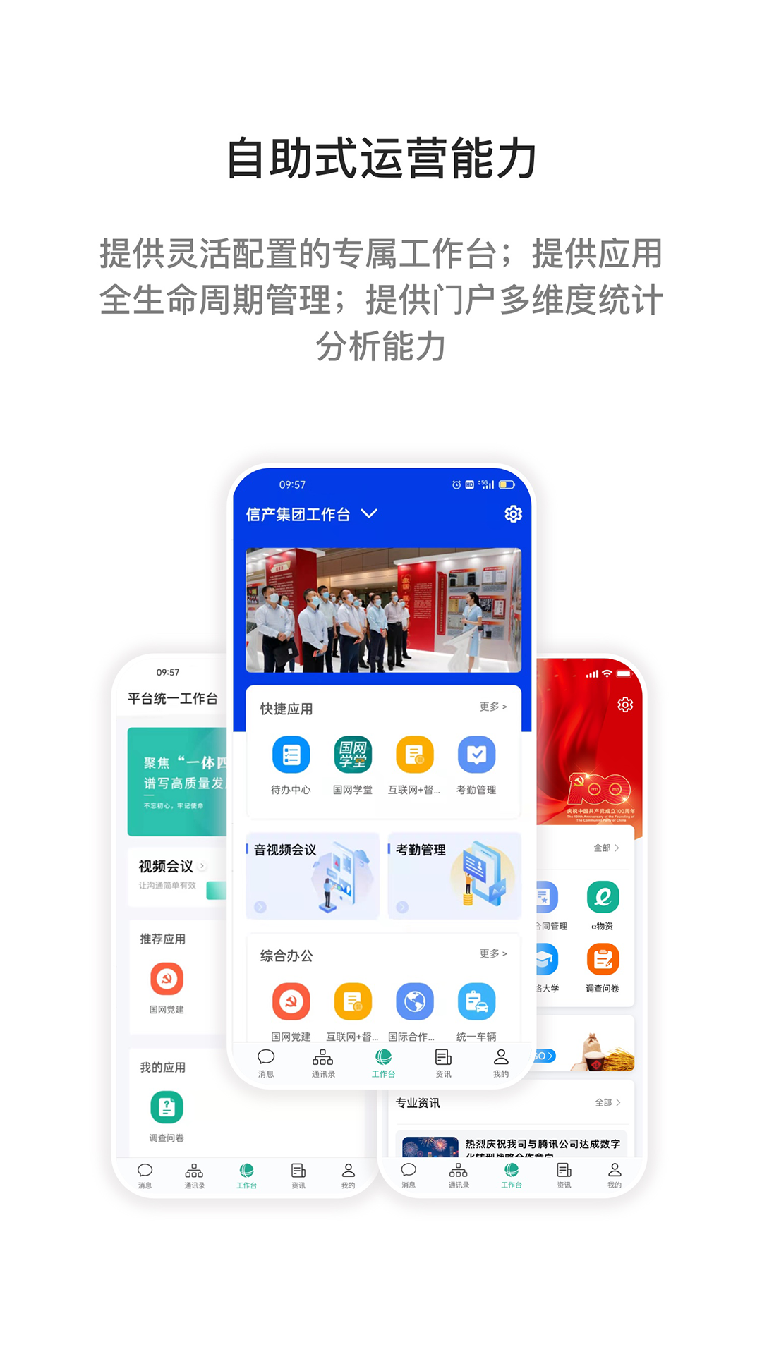 i国网手机最新版图3