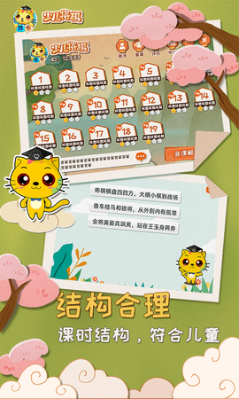 少儿将棋教学合集安卓免费版图5