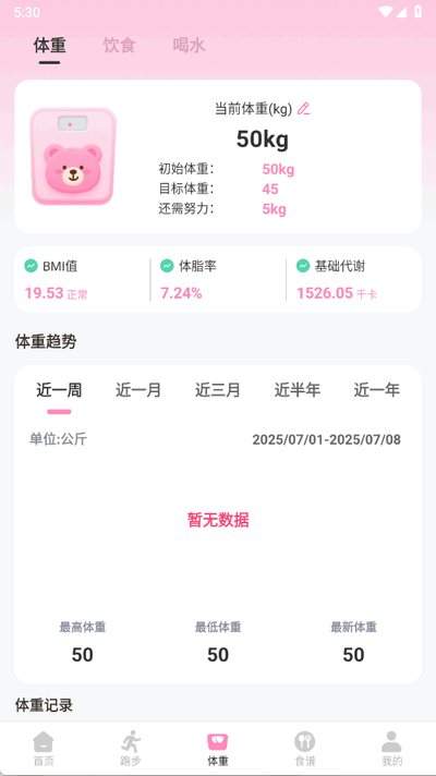 体重管理Goal减肥食谱无广告版图3