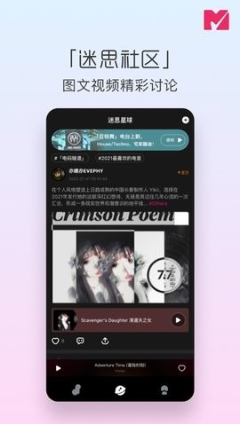 迷思音乐免费原版图1