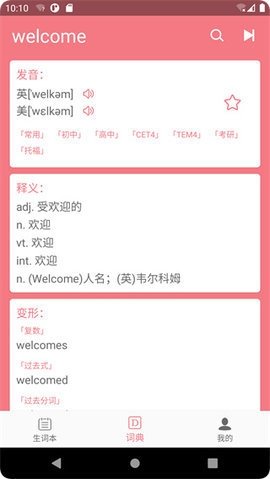 英汉词典安卓免费版图4