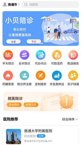 小贝陪诊(1)