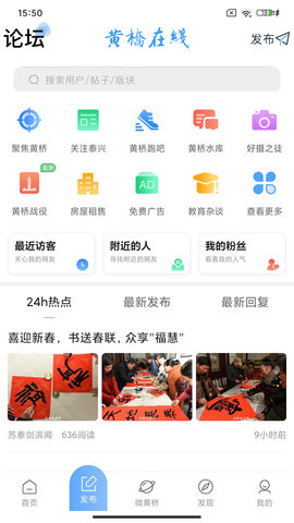 黄桥在线手机免费版图2