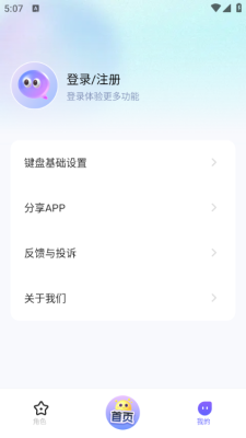 蜜语输入法官方版图3