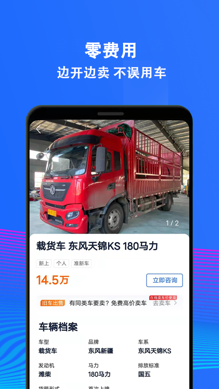 二手货车交易市场3
