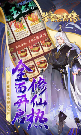 华夏芸青传游戏纯净版图3