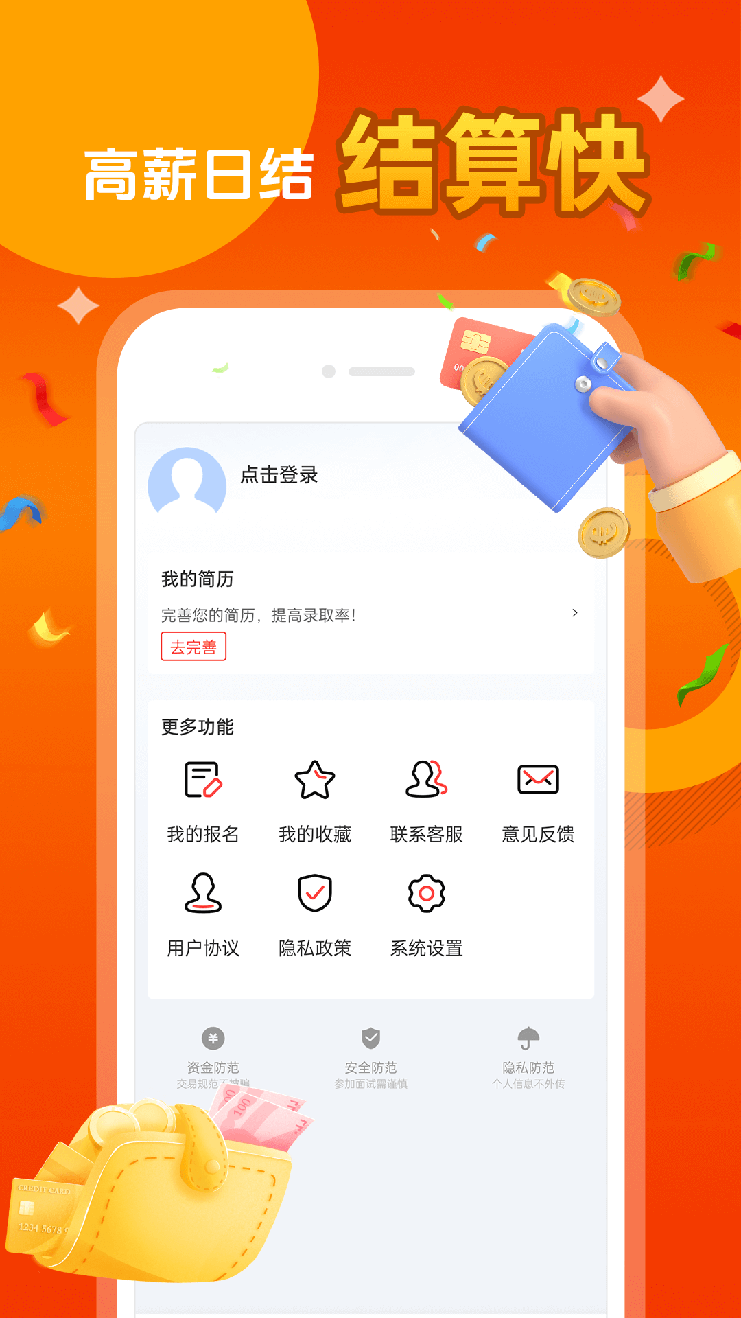 每日兼职正版图4