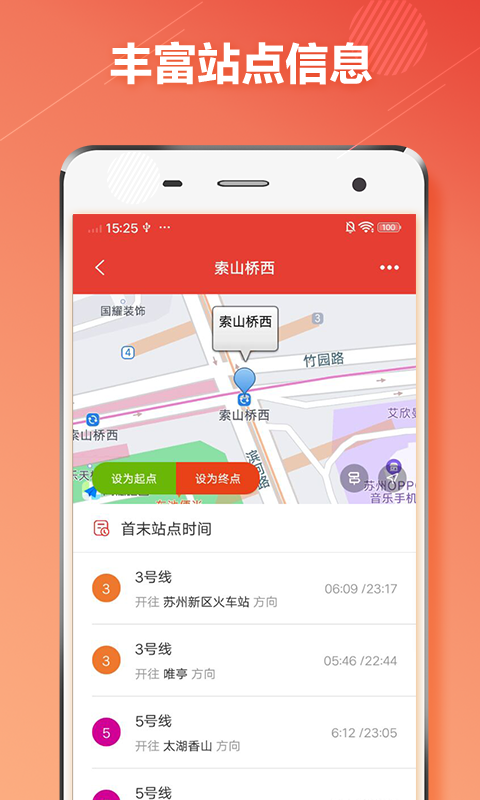 苏州地铁最新免费版图4