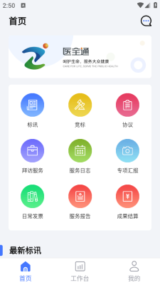 医全通-图3