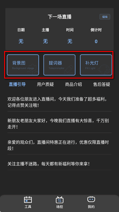 直播场控鸭助手官方正版图4