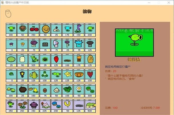 植物大战僵尸涂鸦版1
