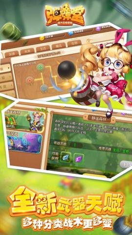 弹弹堂图3