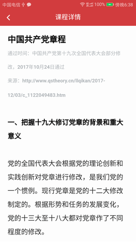 广东网院直装版图4