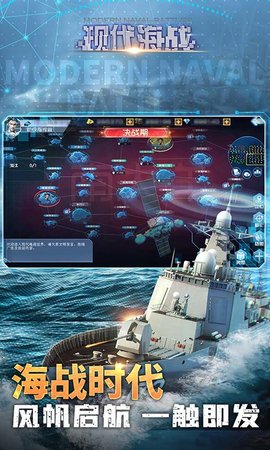 现代海战图4
