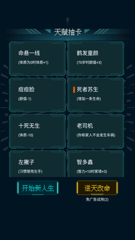 人生重开模拟器(3)