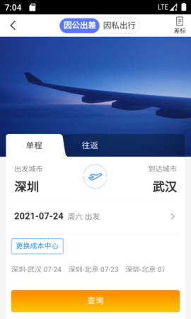 天泰商旅(2)