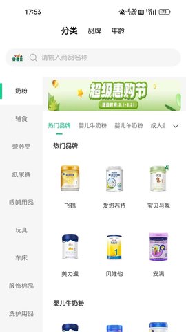 婴喜爱安卓版图3