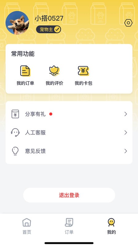 宠嗒嗒宠物搭车(4)