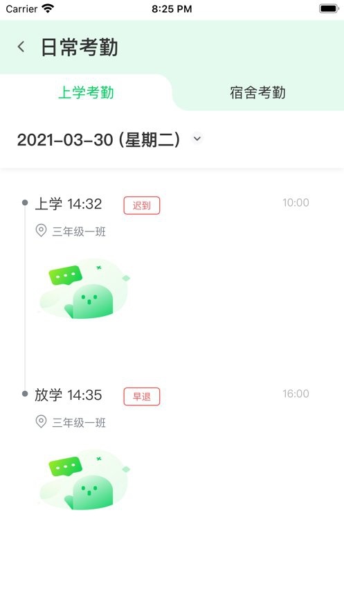 青程校园安卓直装版图3