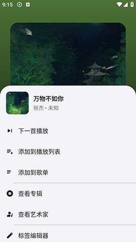奇妙音乐截图1