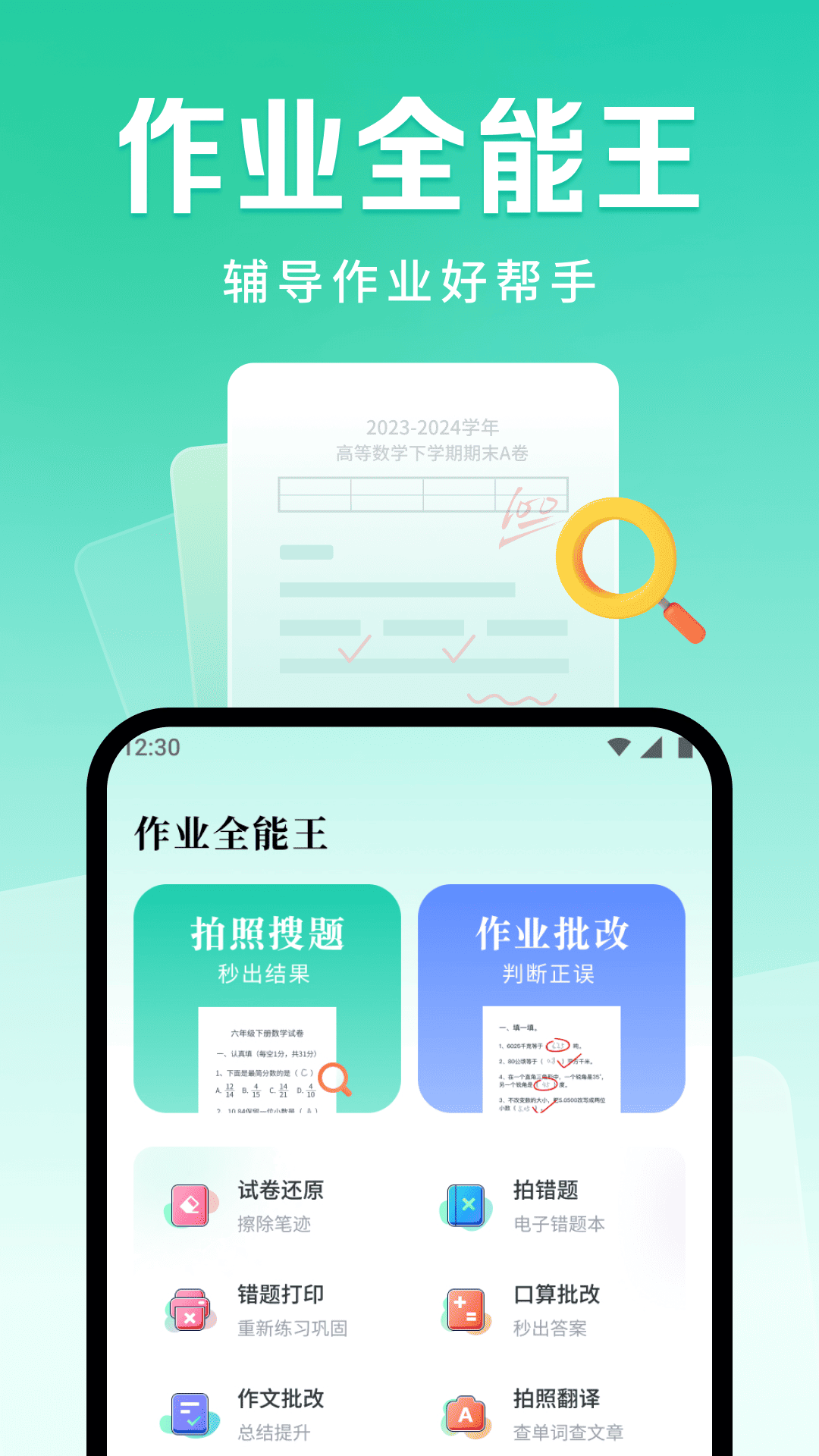作业全能王(1)