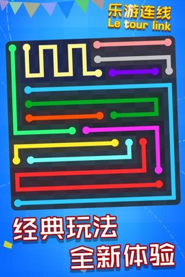 乐游连线(2)