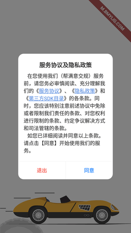 帮满意交规安卓直装版图1