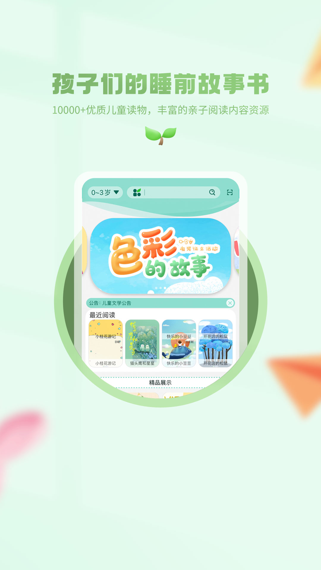 小书喵悦读(1)