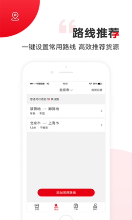 国联智运司机端(2)