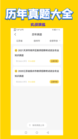 政治教师招聘考试官方正版图2
