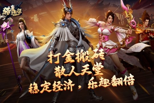 猎魔远征(4)