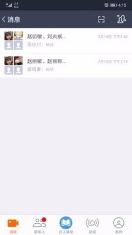 云上教育最新版图2