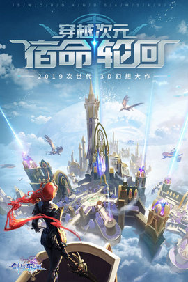 剑与轮回图4