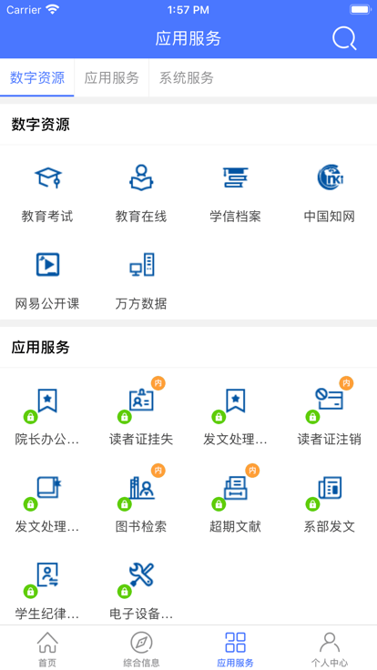 信息统计正版图2