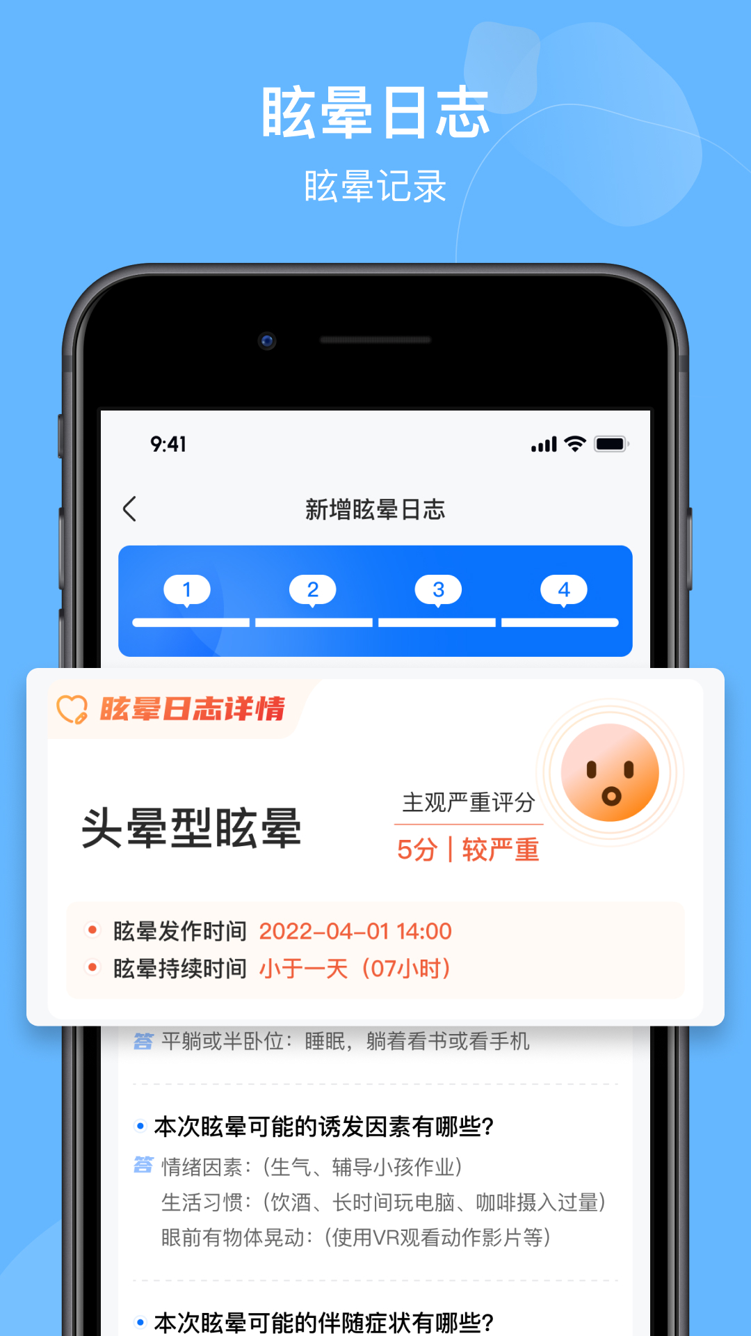 眩晕小站(2)