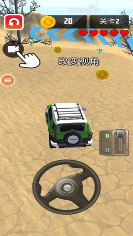 驾驶达人2