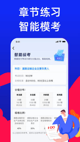 安全员考试宝典手机正版图5