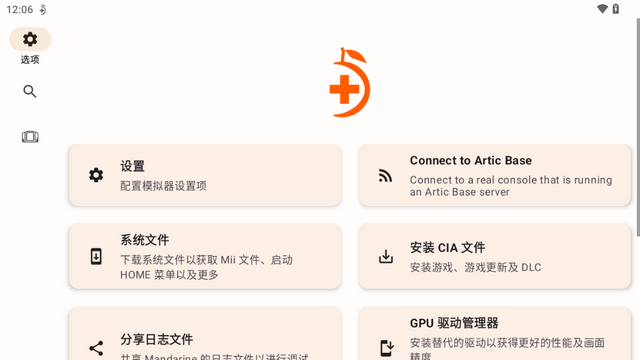 mandarine模拟器3ds
