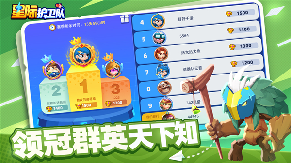 星际护卫队图2