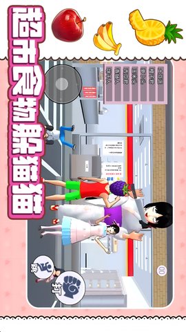 超市食物躲猫猫直装版图3