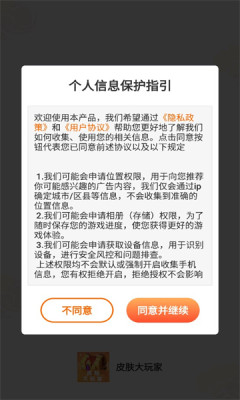 皮肤大玩家最新版图3