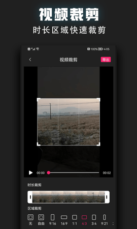 视频裁剪器(3)