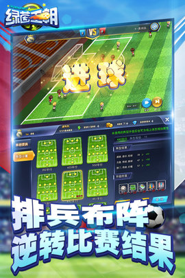 绿茵王朝图2