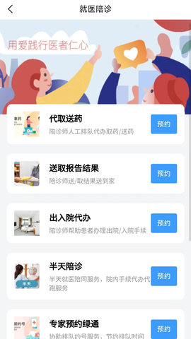 小贝陪诊(2)