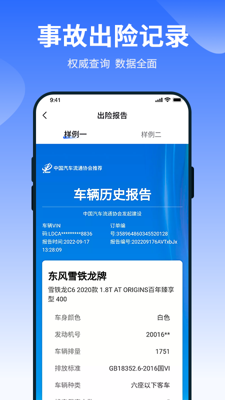 车查查二手车服务安卓免费版图4