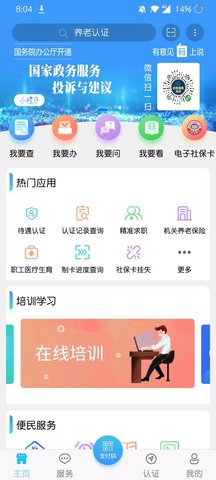青海人社通(1)